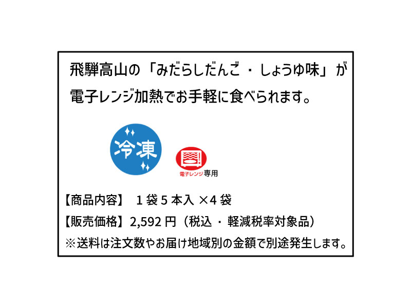 米丸家　だんごセット　価格